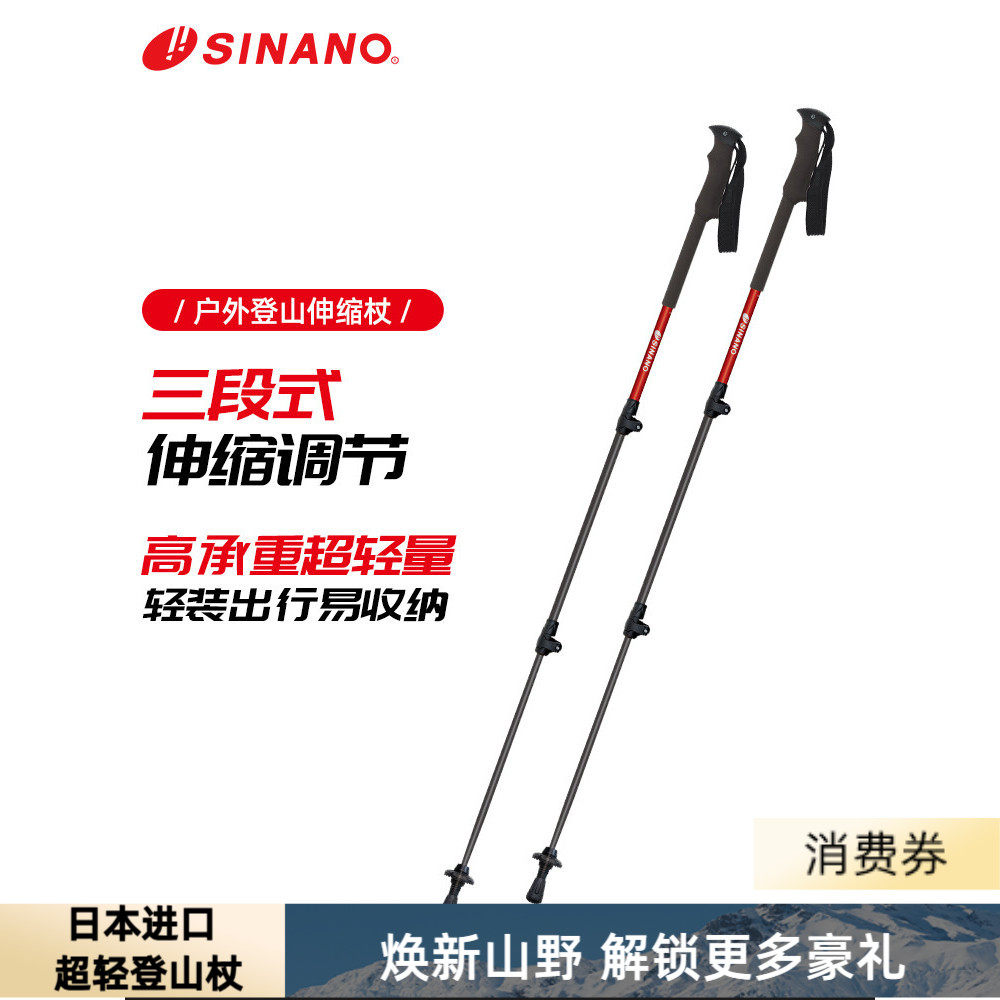 日本进口SINANO登山杖手杖户外运动登山徒步越野跑超轻铝防滑手杖