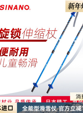 日本进口SINANO青少年滑雪杖户外滑雪运动装备可伸缩调节超轻雪杖