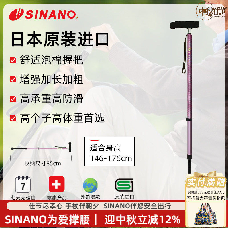 SINANO老人拐杖原装进口超轻