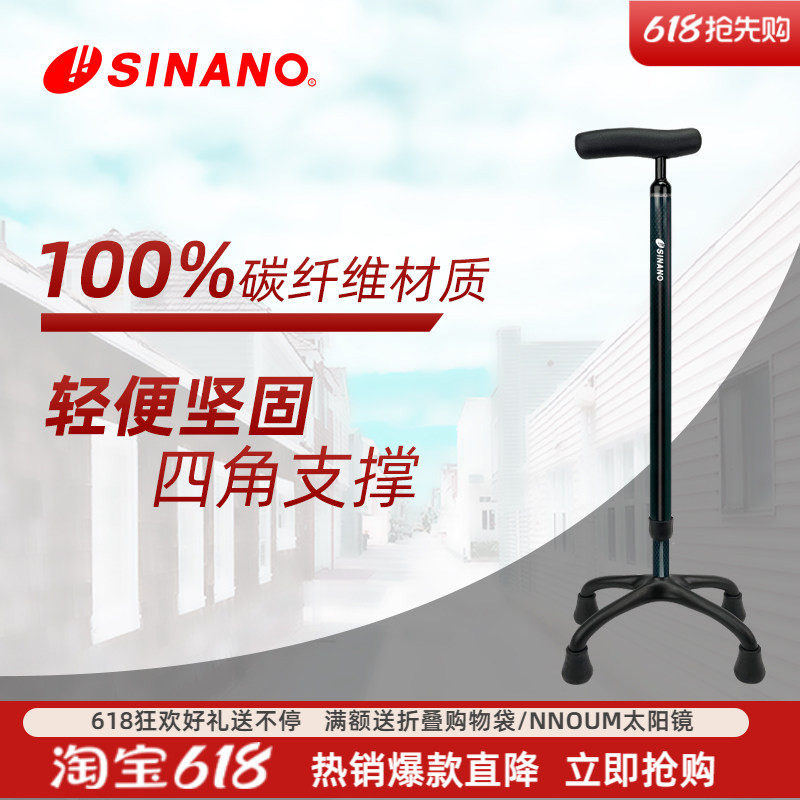 日本进口SINANO大四脚拐杖全碳纤维防滑超轻高端老年人拐棍新升级