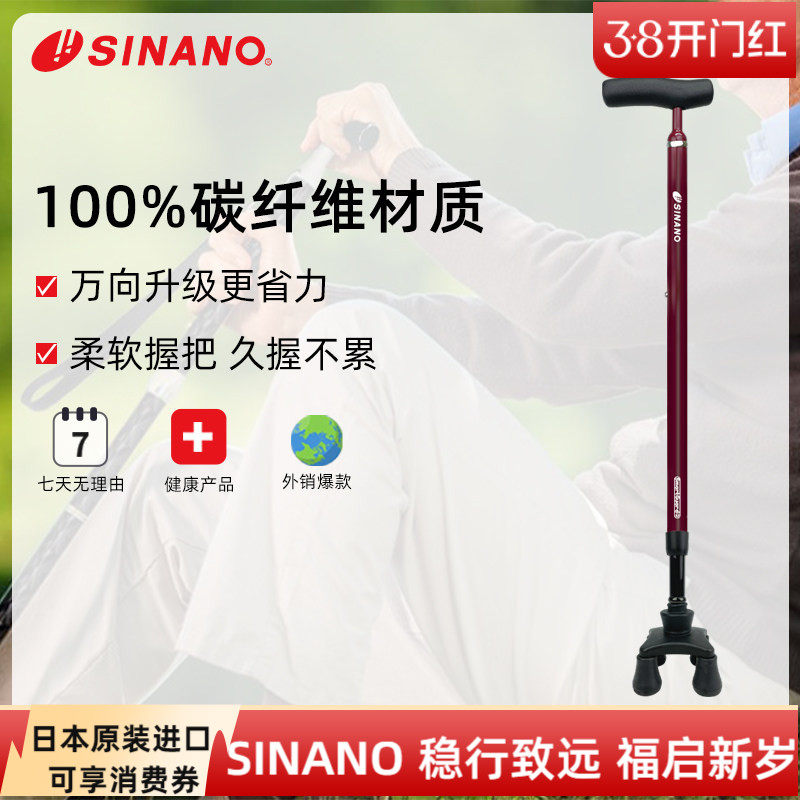 日本进口SINANO高端碳纤维伸缩拐杖万向防滑超轻稳固老年四脚拐棍