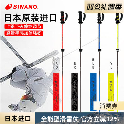sinano滑雪杖上铝下碳