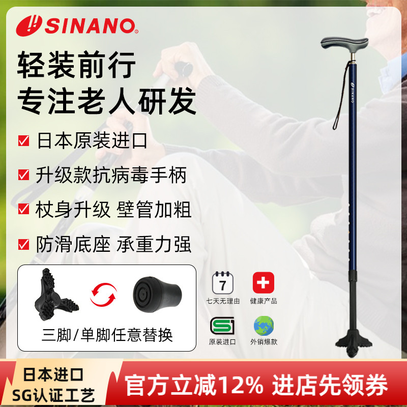 SINANO老人拐杖可伸缩超轻