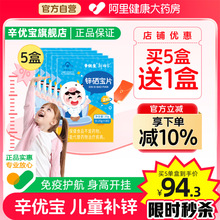 辛优宝旗舰店锌硒宝免疫高增强素力蛋白童片常七丁锌充剂儿童补
