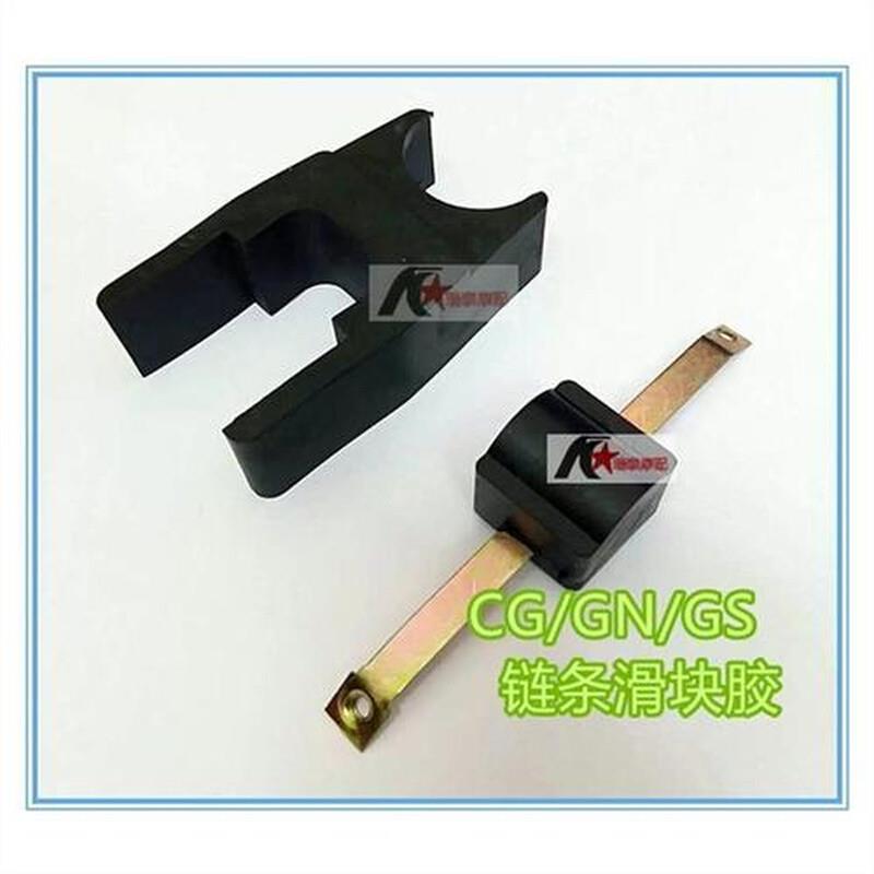 CG125五羊摩托车链条胶GN125GS125链条胶平叉胶 链条滑块垫圈胶垫