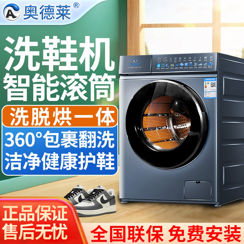 奥德莱智能滚筒洗鞋机洗脱烘一体