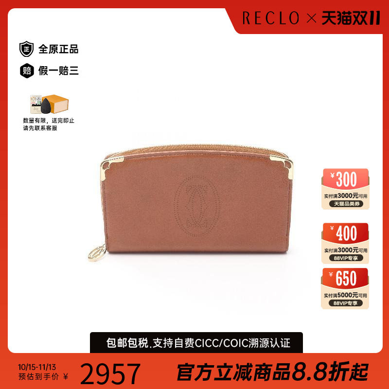 中古Cartier卡地亚长钱包