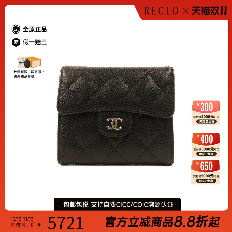 中古Chanel香奈儿短钱包