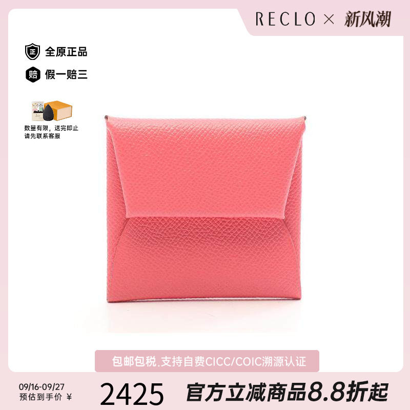 中古Hermes爱马仕零钱包