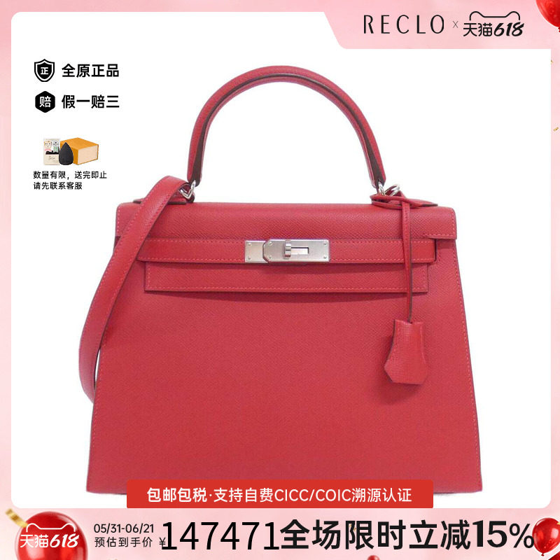 中古Hermes爱马仕男包A级95新Kelly 28cm凯莉国旗红E皮手提斜挎包
