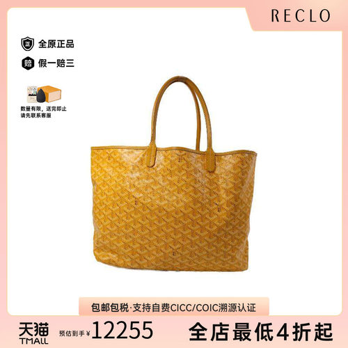 中古Goyard戈雅托特包