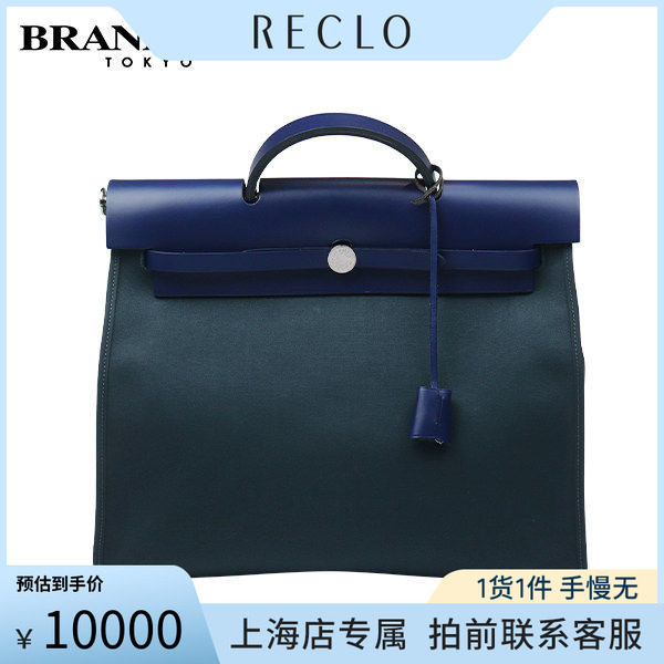 「9.0新」HERMES(爱马仕)HERBAG松柏绿/宝石蓝帆布斜挎包