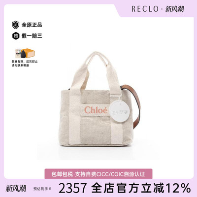 中古Chloe克洛伊托特包