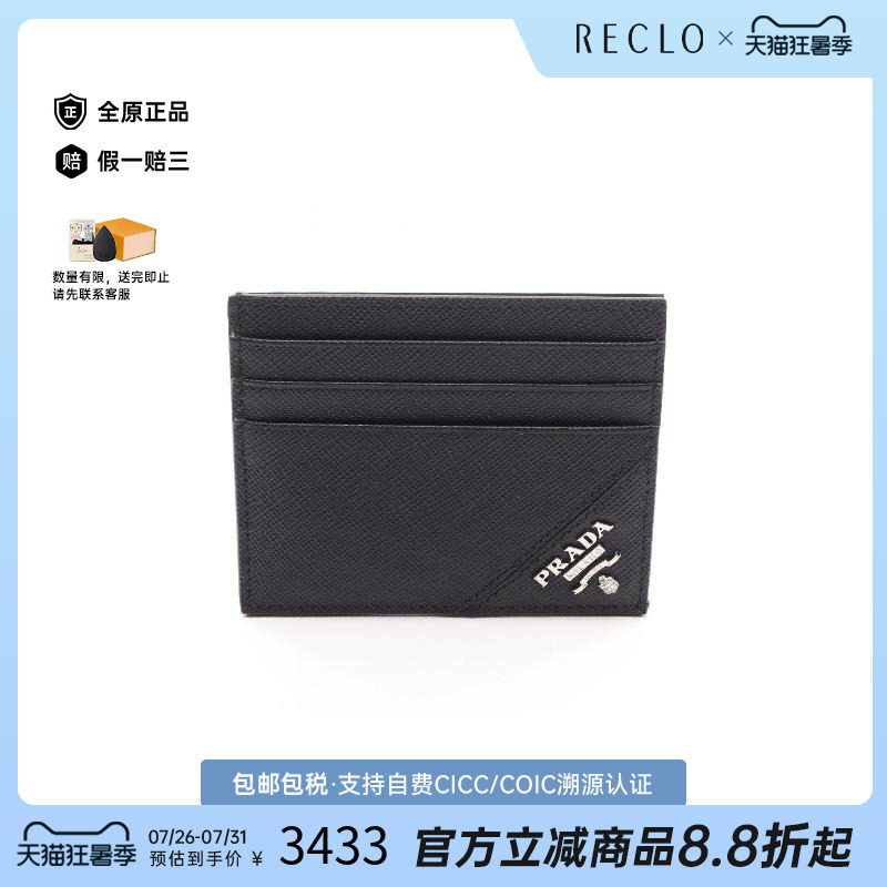 中古-日本进口Prada普拉达卡包