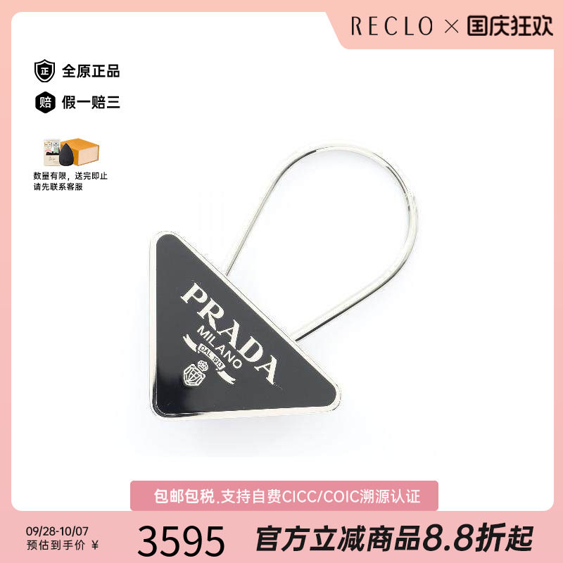 中古Prada普拉达钥匙扣