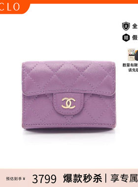 中古Chanel香奈儿短钱包