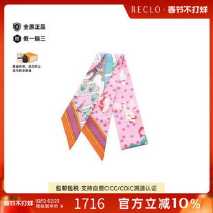 中古Hermes爱马仕女B级9新Twilly小丝巾丝绸围巾/丝巾粉色正品