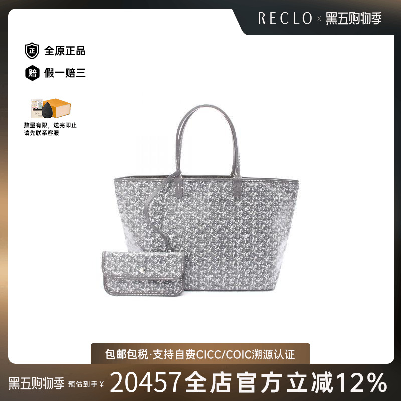 中古Goyard戈雅托特包