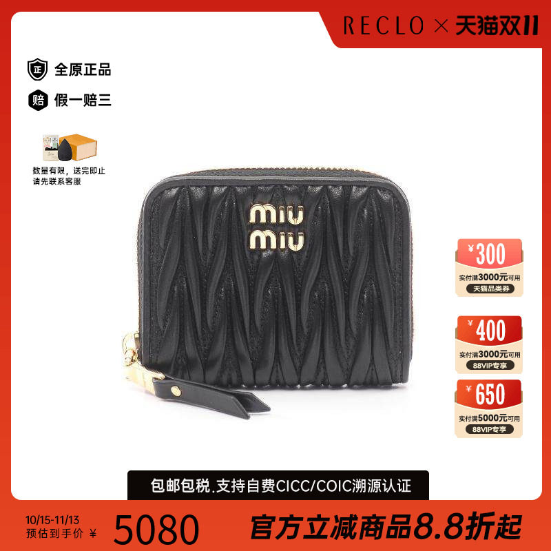 中古MiuMiu缪缪零钱包