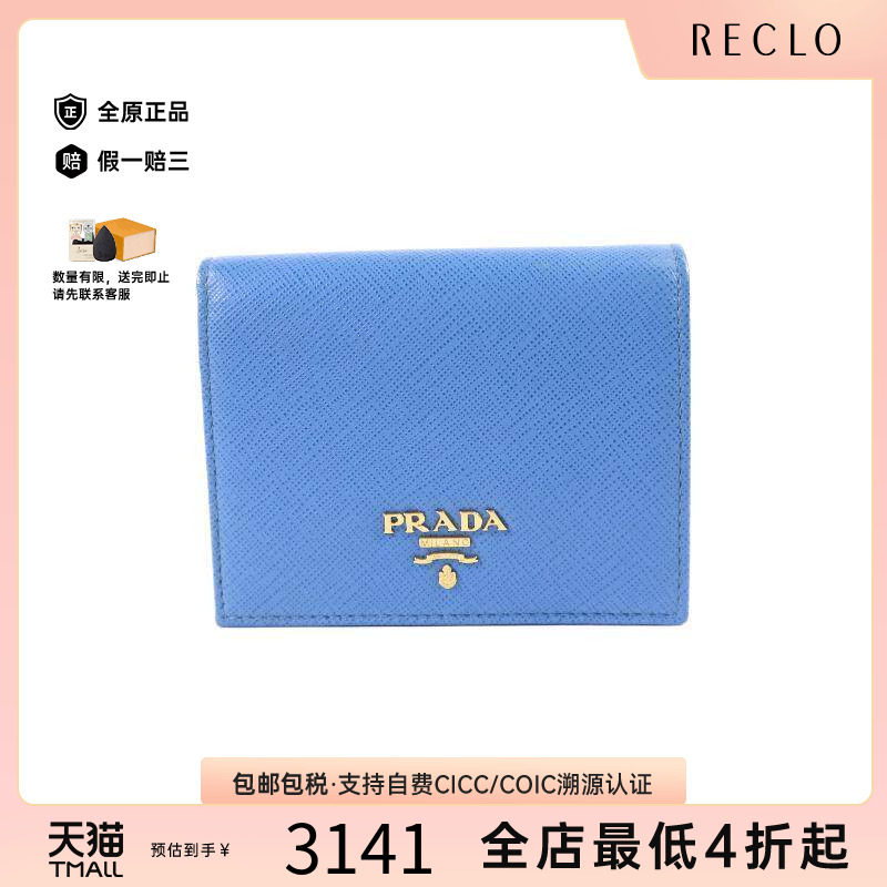 中古Prada普拉达短钱包