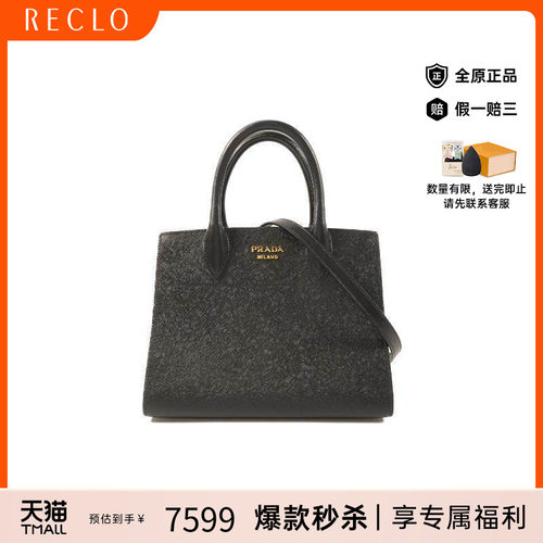 中古Prada普拉达斜挎包