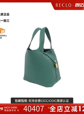 中古Hermes爱马仕女包A级95新Picotin Rock TC牛/维也纳绿手提包