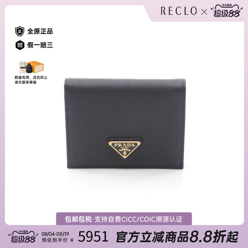 中古Prada普拉达短钱包