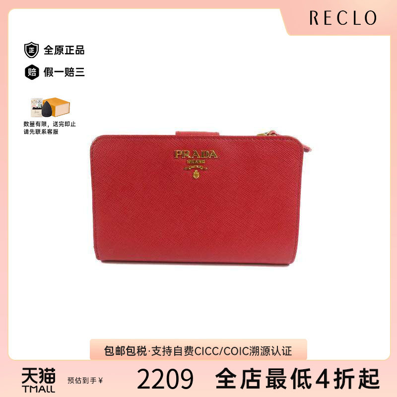 中古Prada普拉达短钱包