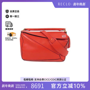 中古Loewe罗意威女包A级95新Puzzle几何包牛皮斜挎包红色