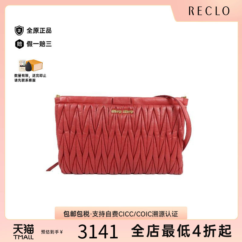 中古MiuMiu缪缪斜挎包