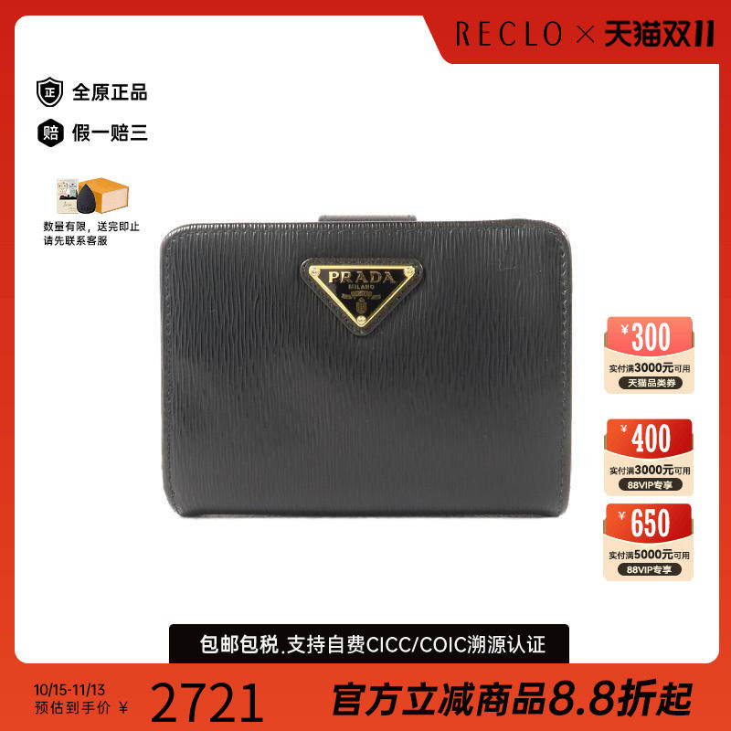 中古Prada普拉达短钱包