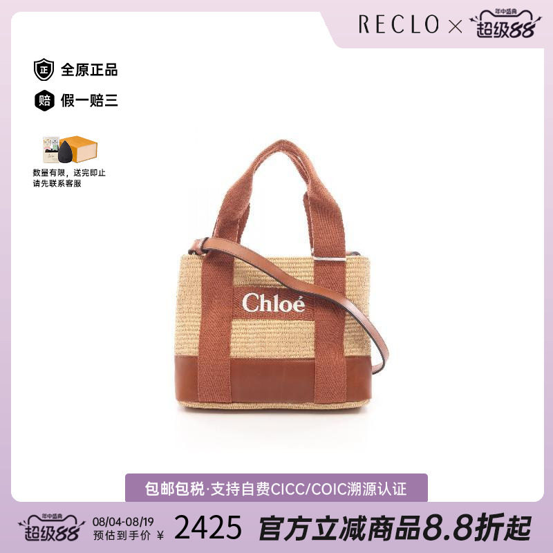 中古Chloe克洛伊单肩包