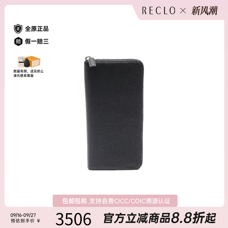 中古Prada普拉达长钱包