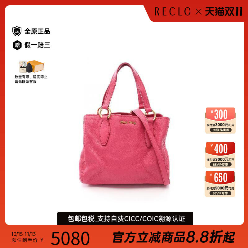 中古MiuMiu缪缪斜挎包
