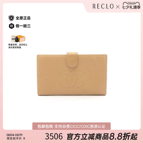中古Chanel香奈儿长钱包
