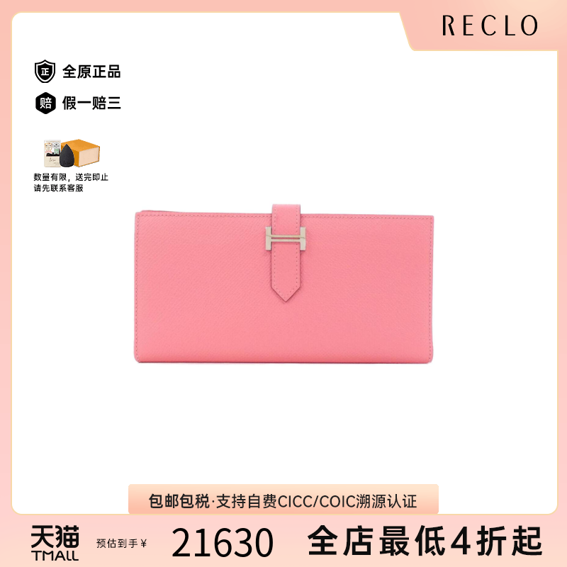中古Hermes爱马仕长款钱包