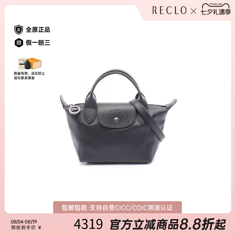 中古Longchamp珑骧斜挎包
