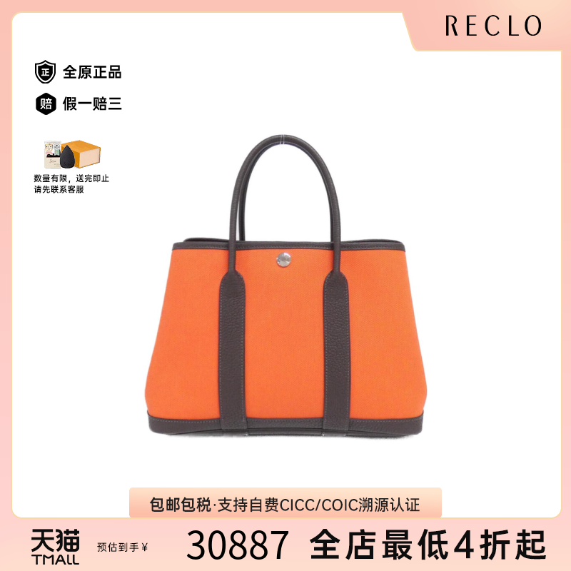 中古Hermes爱马仕女包A级95新Garden Party30花园包原野橙托特包