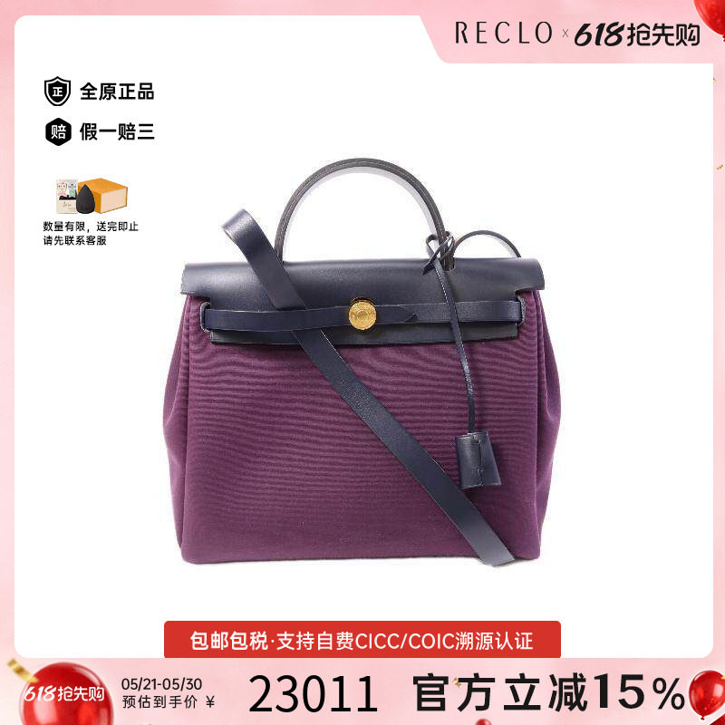 中古Hermes爱马仕女包A级95新Herbag PM帆布斜挎包紫色正品休闲