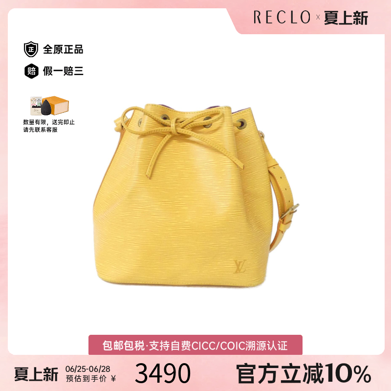 中古LV路易威登女包9新Epi Petit Noé水桶包水波纹单肩包正品