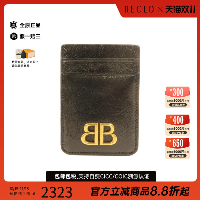 中古Balenciaga巴黎世家卡包