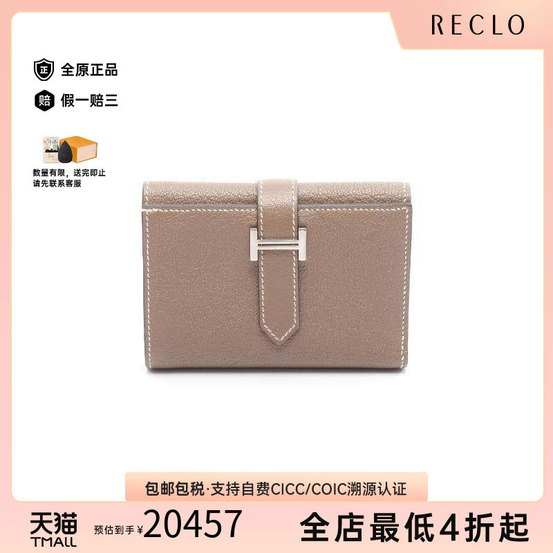 中古Hermes爱马仕短钱包