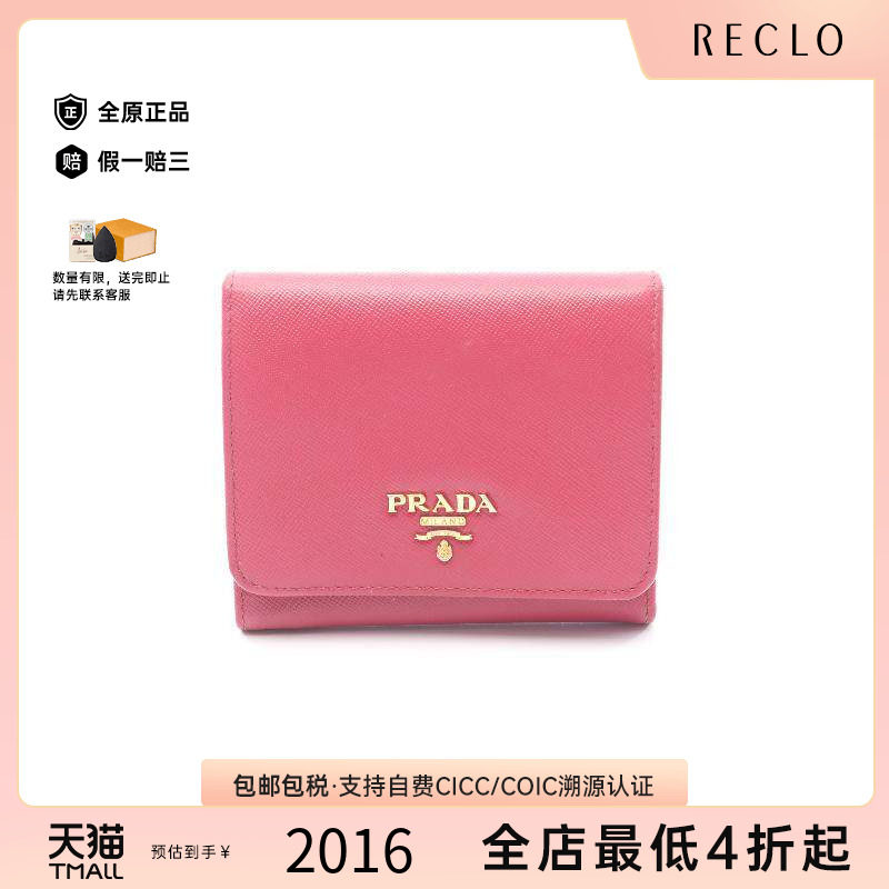 中古Prada普拉达短钱包