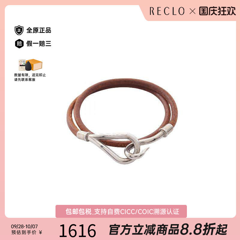 中古Hermes爱马仕手链レディース