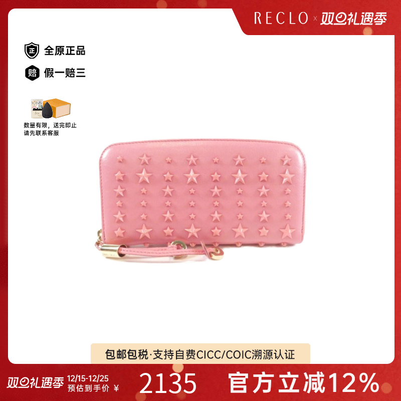 中古JimmyChoo周仰杰长款钱包