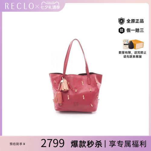 中古Loewe罗意威托特包