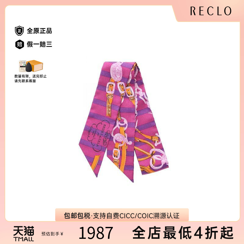 中古Hermes爱马仕围巾/丝巾