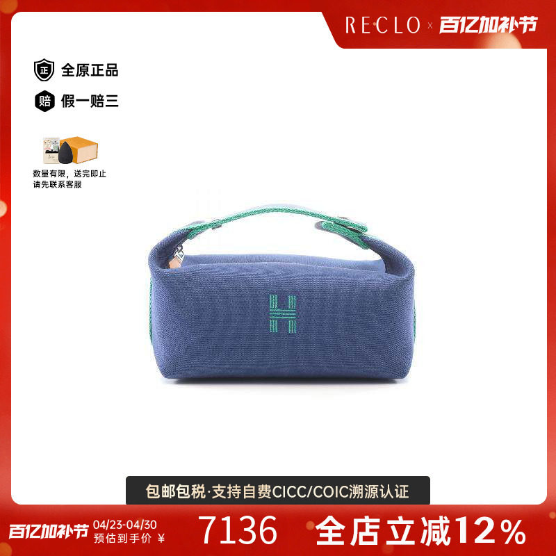 中古Hermes爱马仕女包S级99新Bride-a-brac PM帆布手提包蓝色