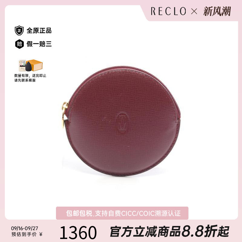 中古Cartier卡地亚零钱包