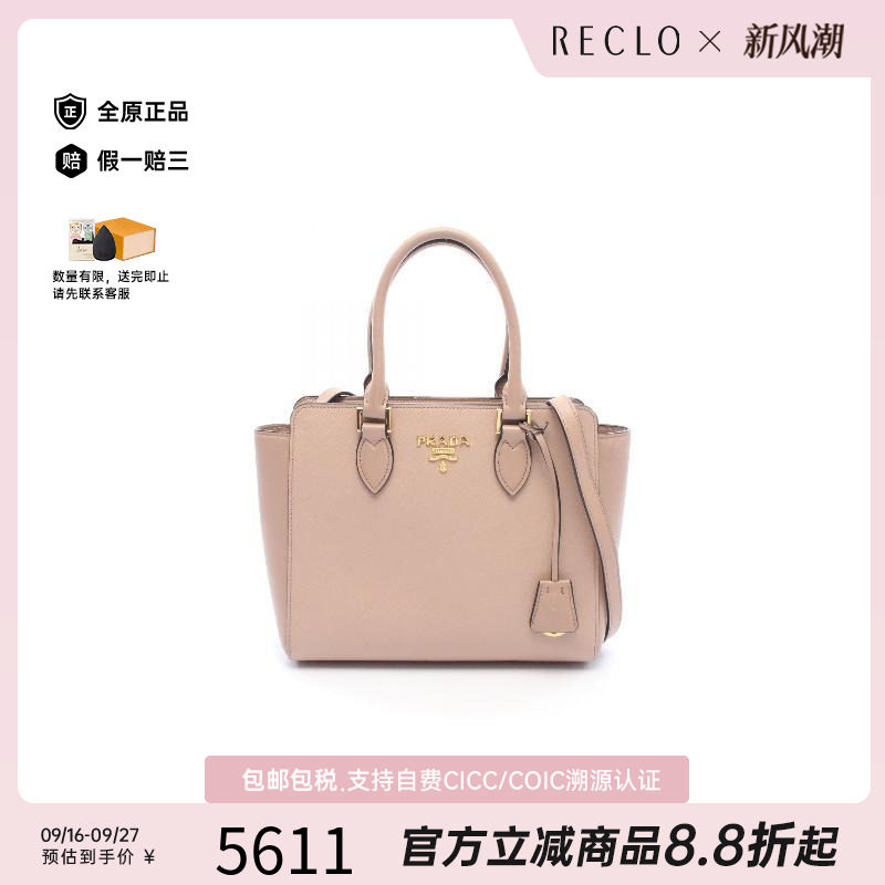 中古Prada普拉达斜挎包